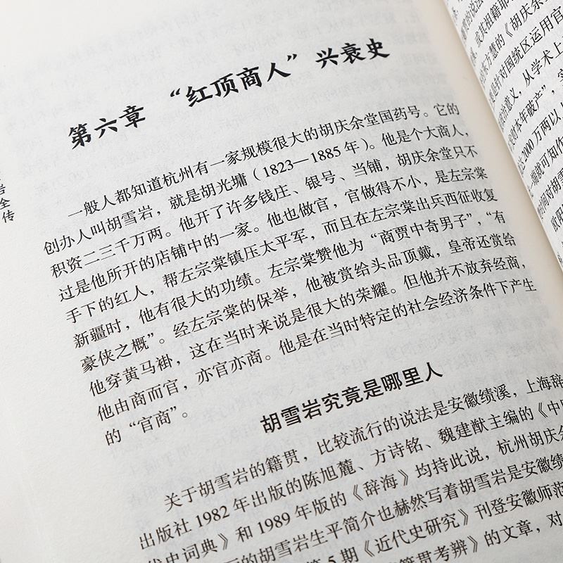 全3册紅頂商人胡雪岩上中下册正版講透中國傳統商人生存之道的至高經典經商從政讀大清首富商聖的天才宿命古代歷史小說暢銷書