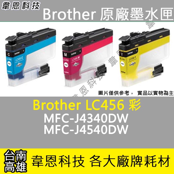 【高雄韋恩科技】Brother LC456 彩色 原廠墨水匣 J4340DW，J4540DW