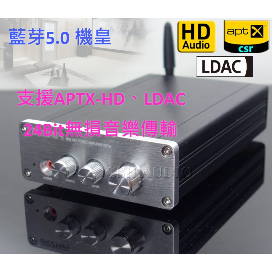 H08 全新 藍芽5.0 aptX-HD LDAC 發燒HIFI 100W X2 大功率擴大機 支援24bit 可當耳擴