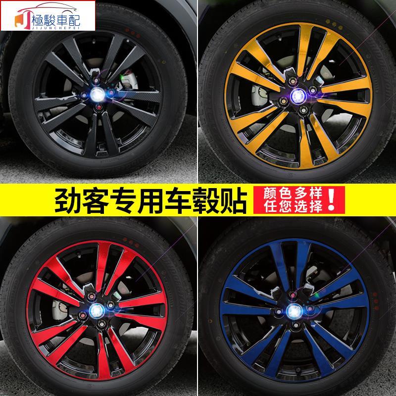 【極駿車配】日產Nissan kicks 貼紙 輪轂貼 碳纖維貼紙 kicks碳纖維個性改裝勁客專用車輪裝飾防刮貼紙