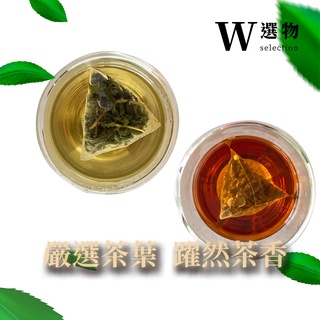 w嚴選選物 茶包 茶葉 阿里山茶 金萱茶 蜜香紅茶 紅茶 烏龍茶 發酵茶 立體茶包 高山茶 台灣茶產地直銷 冠軍茶