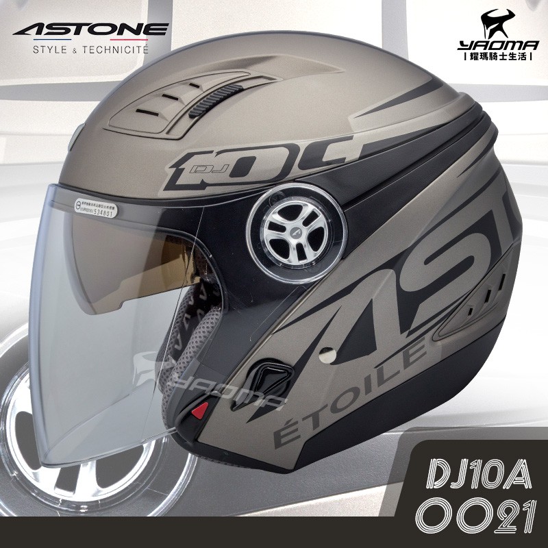 ASTONE 安全帽 DJ10A OO21 消光黑 銀 內鏡 內襯可拆洗 半罩帽 DJ-10A 耀瑪騎士機車部品