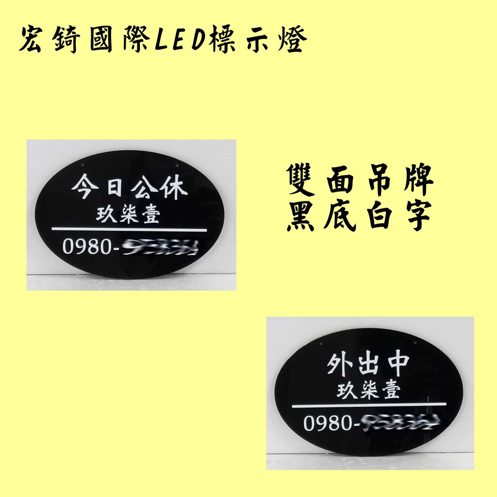 外出中 今日公休 雙面吊牌  壓克力標示牌 吊牌 掛牌 營業中 休息中  訂製 推薦 高雄標示牌 宏錡標示牌