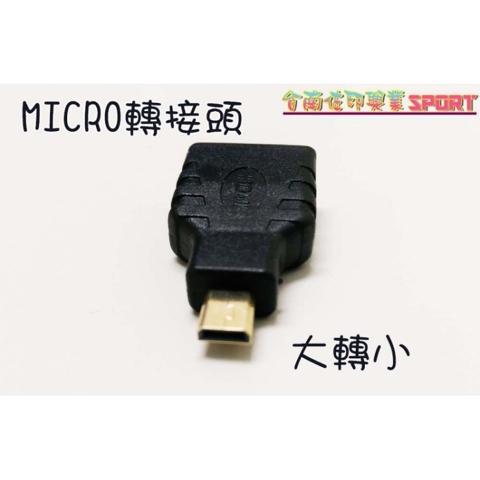 [佐印興業] 顯示卡鍍金轉接頭 HDMI母 轉 MICRO HDMI公轉接頭 轉接頭