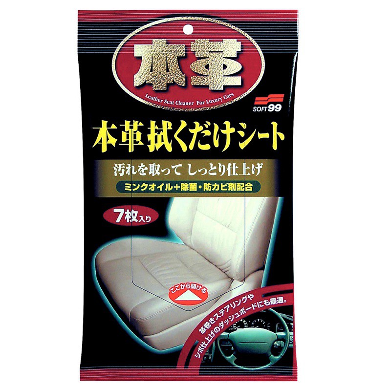日本 SOFT99 皮革用清潔打蠟濕巾 台吉化工