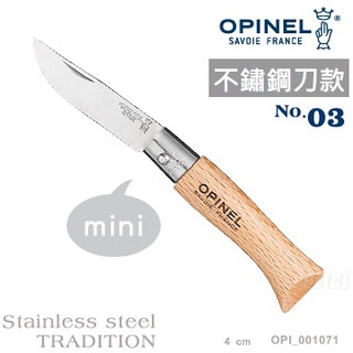 【LED Lifeway】OPINEL No.03 (公司貨) 法國 不鏽鋼折刀/櫸木刀柄 #OPI 001071