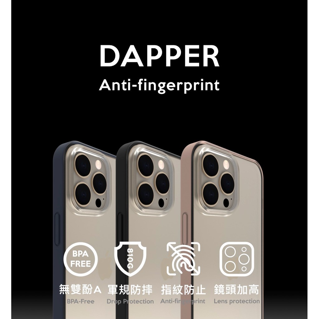 UNIU DAPPER 防指紋防摔殼 iPhone 13 Pro Max 手機殼 防摔殼