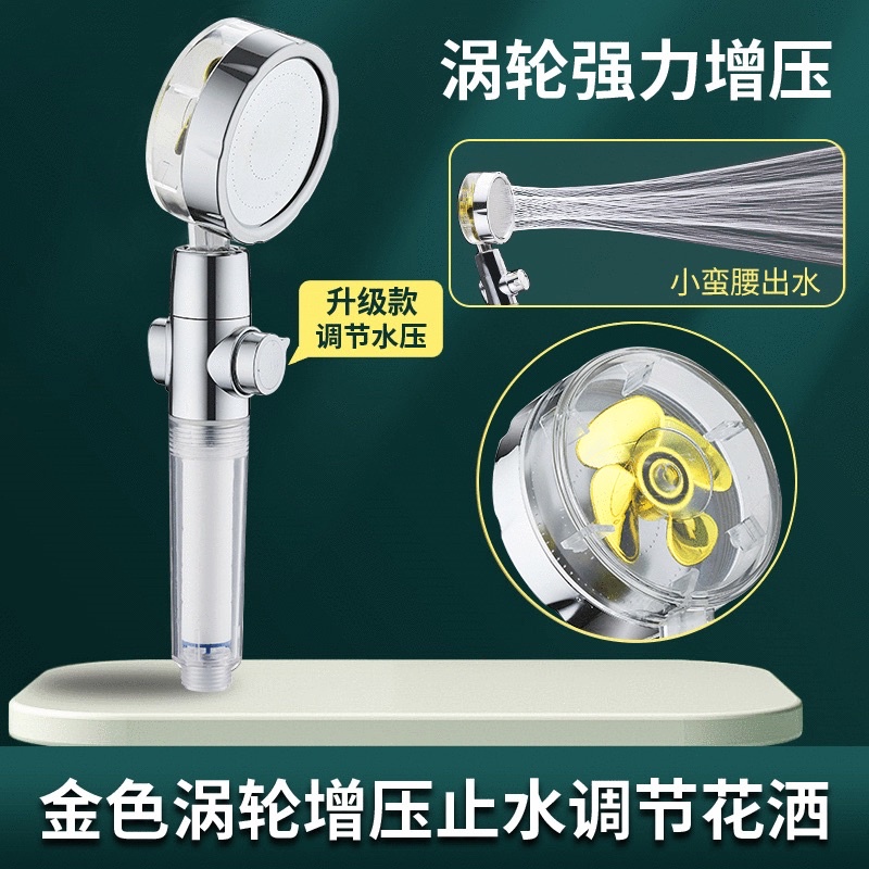 台灣🔥現貨🔥❗️「升級版」金色風扇渦輪過濾可調式增壓蓮蓬頭