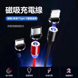 蘋果iPhone 強力磁吸充電線 360度旋轉式介面 Type-c盲吸磁力線 安桌Micro Usb快充線