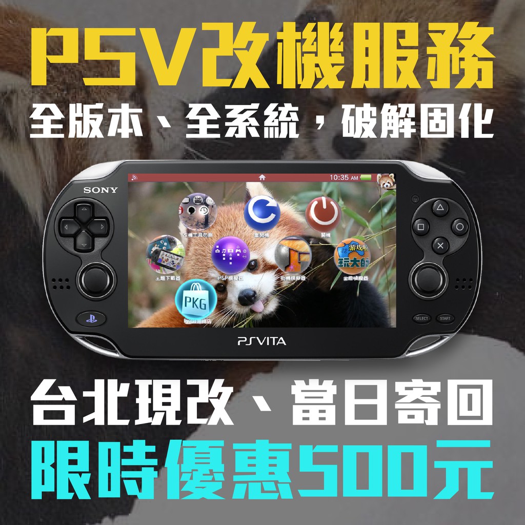 Psv 改機服務ps Vita 台北改機破解21年最新版 蝦皮購物