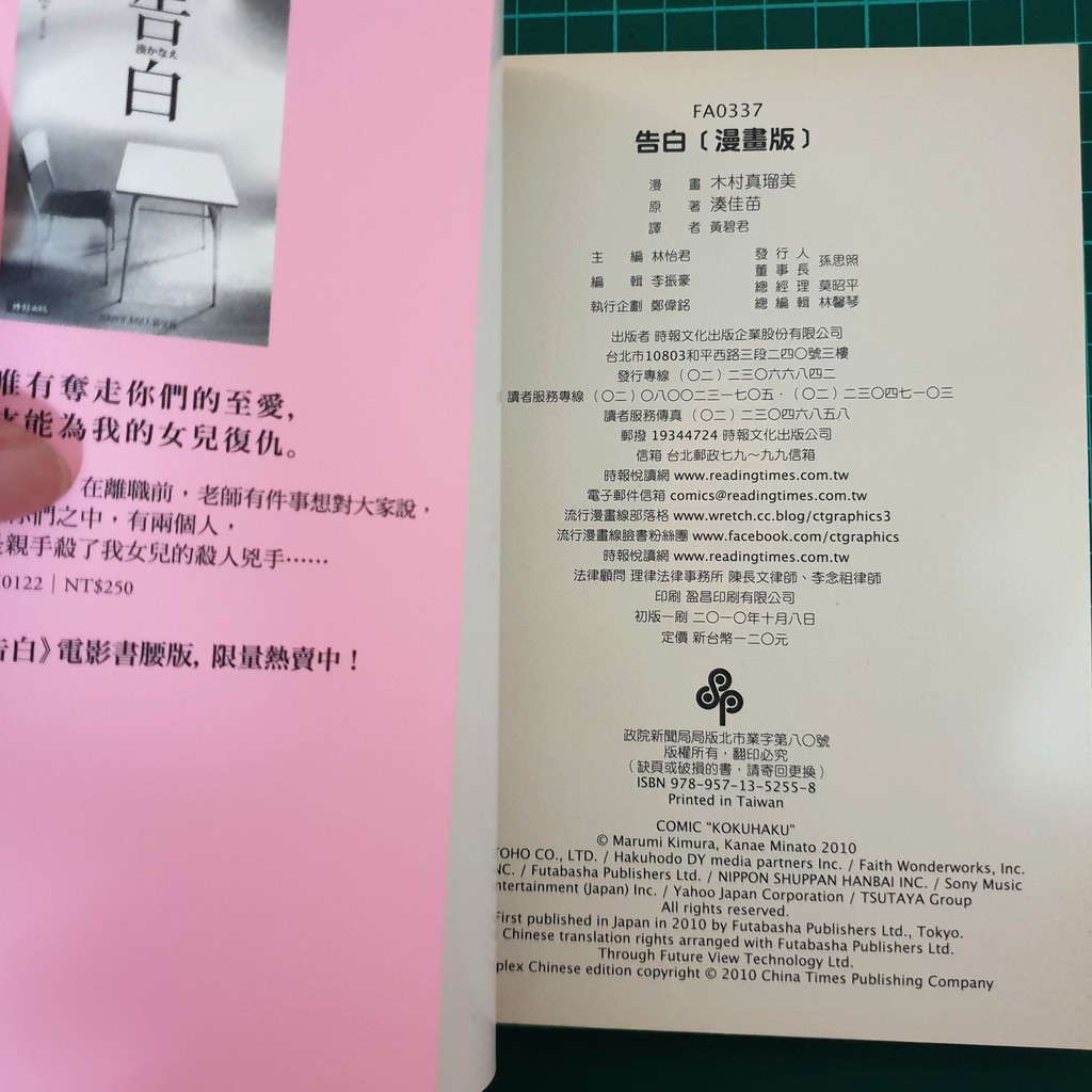 告白日本電影漫畫全一冊湊佳苗木村真瑠美 現貨 乂 蝦皮購物