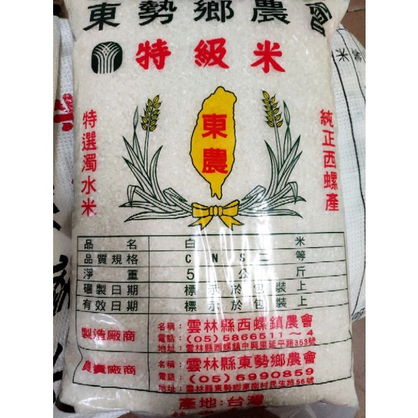 熊貓購物 西螺米 白米5公斤 發票現貨 蓬萊米 食用米 主食 白飯 長糯米 白米 香米
