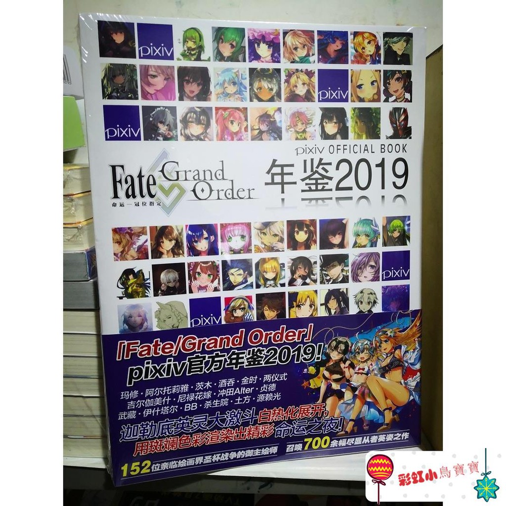 漫畫 全新軟裝 Fate Grand Order年鑒pixiv Fgo畫集 畫冊 插畫集 蝦皮購物