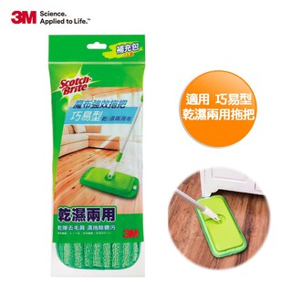 3M 百利 魔布強效拖把巧易型乾濕兩用 補充包兩入裝