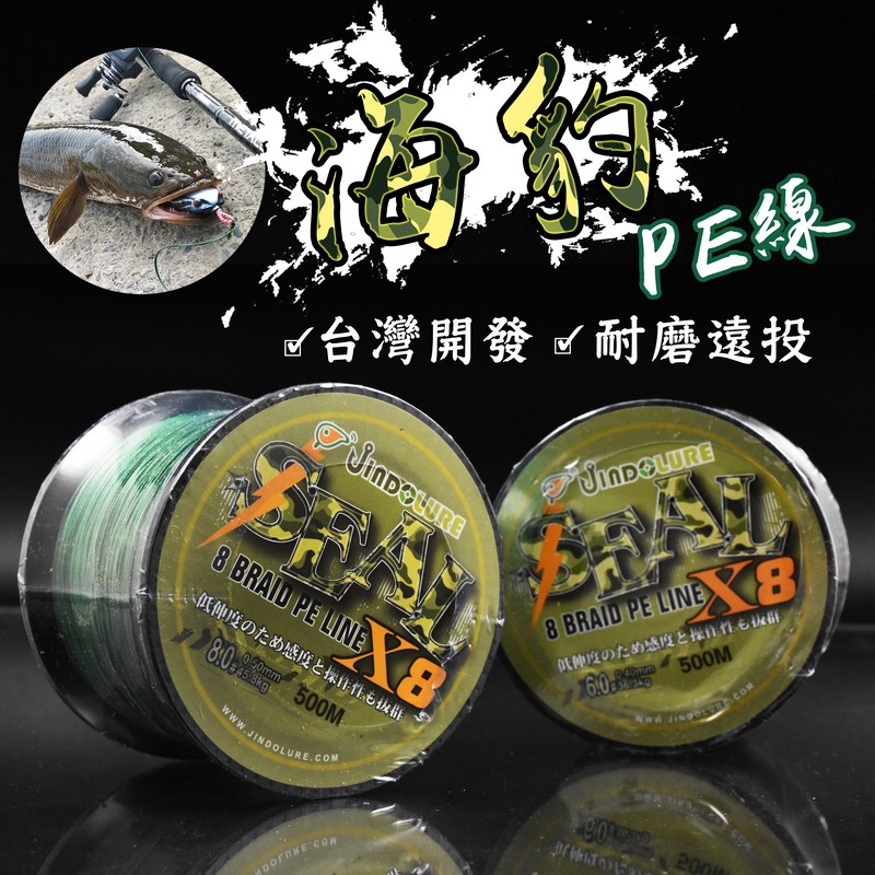 Jindo Lure SEAL 海豹 PE線 0.4~8號 4股 8股 200米 路亞 PE 釣線 黑鱸 前打 岸拋