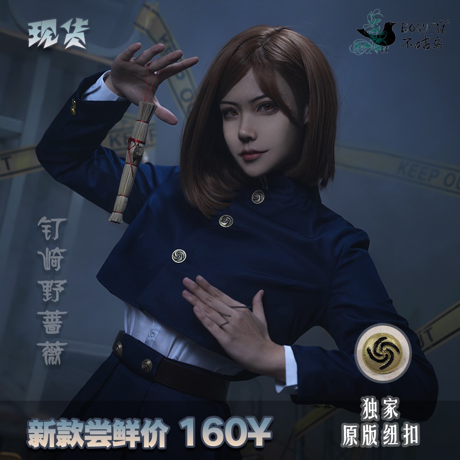 不咕鳥 咒術回戰cosplay服裝釘崎野薔薇cos服裝咒術師制服 蝦皮購物