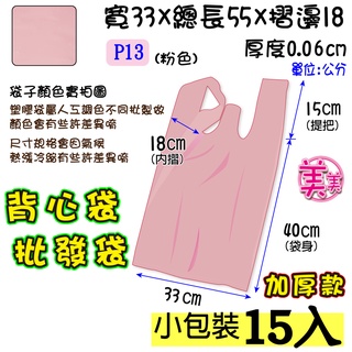 批13 吋(加厚)15入】33x55公分 批發袋 背心袋 成衣袋 五分埔批貨袋 地攤袋 洗衣店袋 寢具專用袋 包裝材料