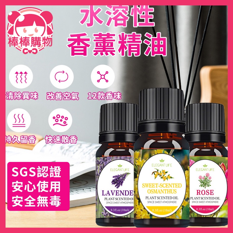 台灣發貨香薰精油芳香精油 天然萃取 精油 小蒼蘭 水溶性精油  SGS認證水溶性香薰精油 芳香 擴香 芳療精油 水性精油