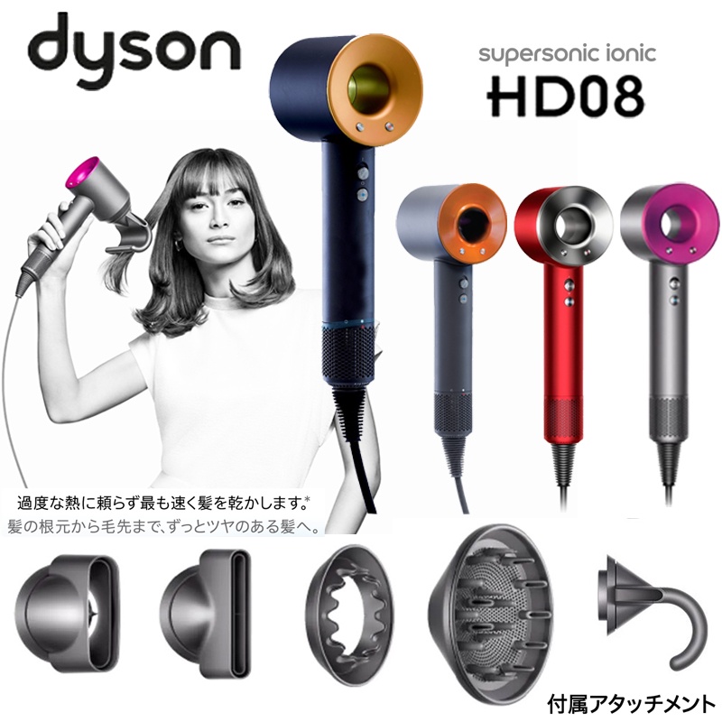 戴森 Dyson Supersonic HD08 新一代 吹風機 多款限定色 附五款風嘴 特定顏色送原廠收納盒 送梳子