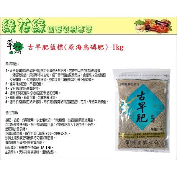 綠花緣 翠筠古早肥藍標 原海鳥磷肥 1kg 有機肥料 蝦皮購物