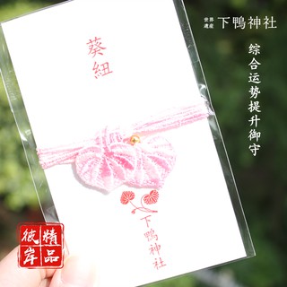 日本下鴨神社葵紐蕾絲御守戀愛事業好運護身符春夏日式手繩裝飾品 蝦皮購物