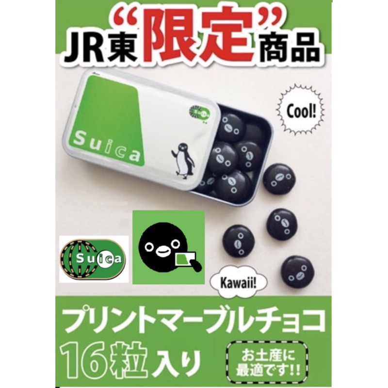 現貨-JR東京駅限定-suica 西瓜卡周邊限定品-Twitter上話題大爆炸-🐧企鵝臉巧克力🐧 西瓜卡滑蓋收納盒