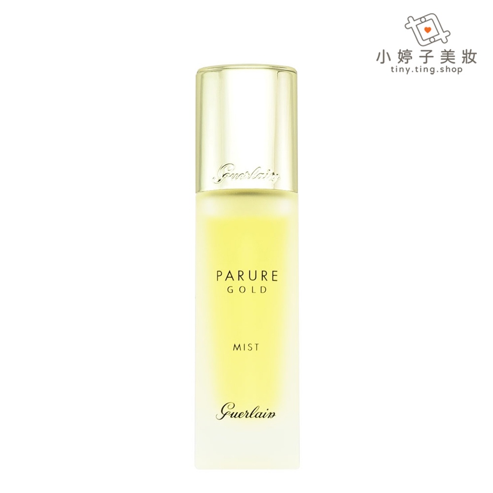 Guerlain 嬌蘭 24K純金光超保濕持妝噴霧 30ml 小婷子美妝