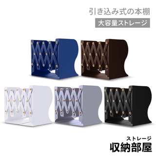 臺灣現貨 無印風鐵藝 伸縮書架 折疊書架 可伸縮書架 書本支架 桌面書架 書擋 伸縮書立架 收納部屋