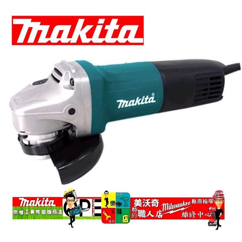 【樂咖工具店】牧田 9553HBG 9553HB 砂輪機 710W 後開關 牧田砂輪機