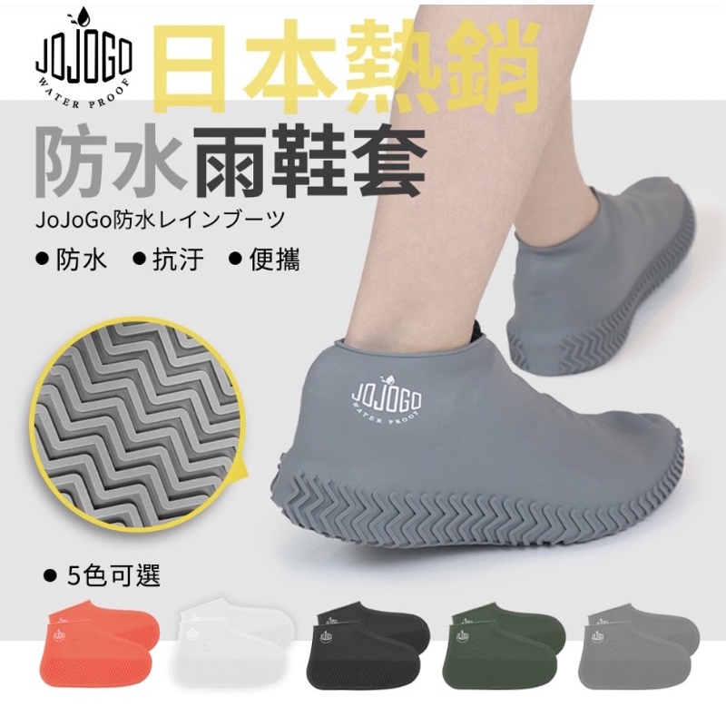 JOJOGO防水雨鞋套（M號）-透膚白