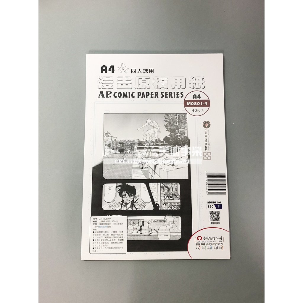 創藝人美術社 普思ap 漫畫原稿用紙a4 同人誌用40枚入m0801 4 漫畫原稿紙 蝦皮購物