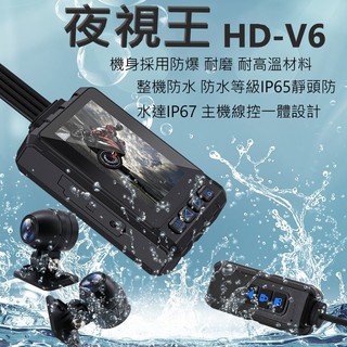 天天做折扣 前後鏡頭【YES KING HD-V6】傑裡科技/整機防水行車記錄器 機車/重機/電動車/GOGORO