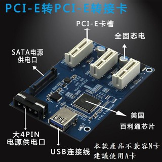 挖礦PCI-E轉PCIe轉接卡 1拖3 PCI-E轉PCIe 1X接口擴展卡 3口PCIe插槽 3PORT 1對三轉接卡