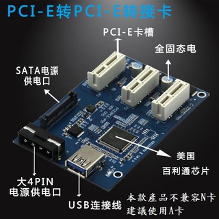 挖礦PCI-E轉PCIe轉接卡 1拖3 PCI-E轉PCIe 1X介面擴充套件卡 3口PCIe插槽 3PORT 1對三轉接卡
