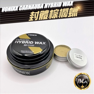 PALA 佛妮絲 Vonixx CARNAUBA HYBRID WAX 封體棕櫚蠟 30g分裝 240ml原裝