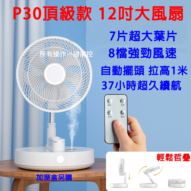 2024新品台灣商檢認證 P30 電量10800mAh 摺疊風扇 折疊伸縮風扇 伸縮風扇  折疊扇 P10