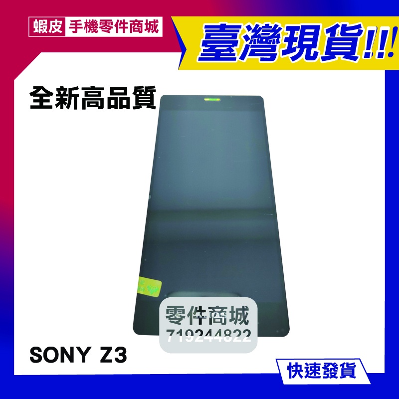 【手機零件商城】SONY Z3 D6603 D6653 全新液晶螢幕總成