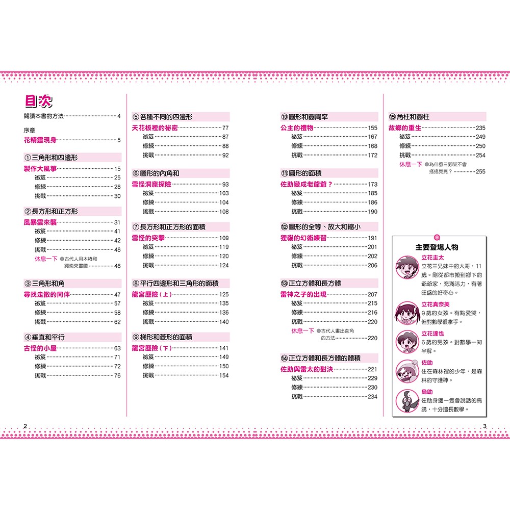 書適 數學漫畫系列1 分數 從分數的寫法到分數的乘除 數學漫畫系列2 圖形 荻野仁 小熊 蝦皮購物