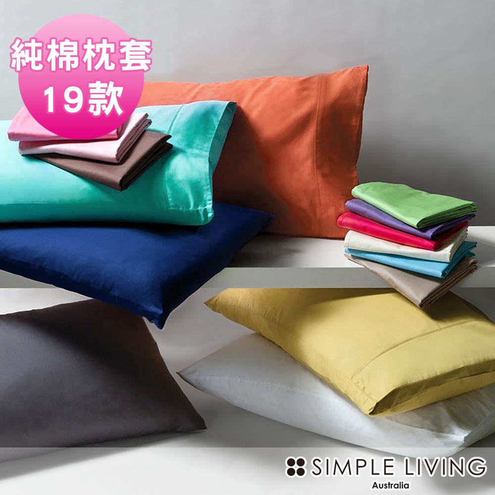 澳洲Simple Living 300織台灣製純棉信封枕套-二入(多款任選)