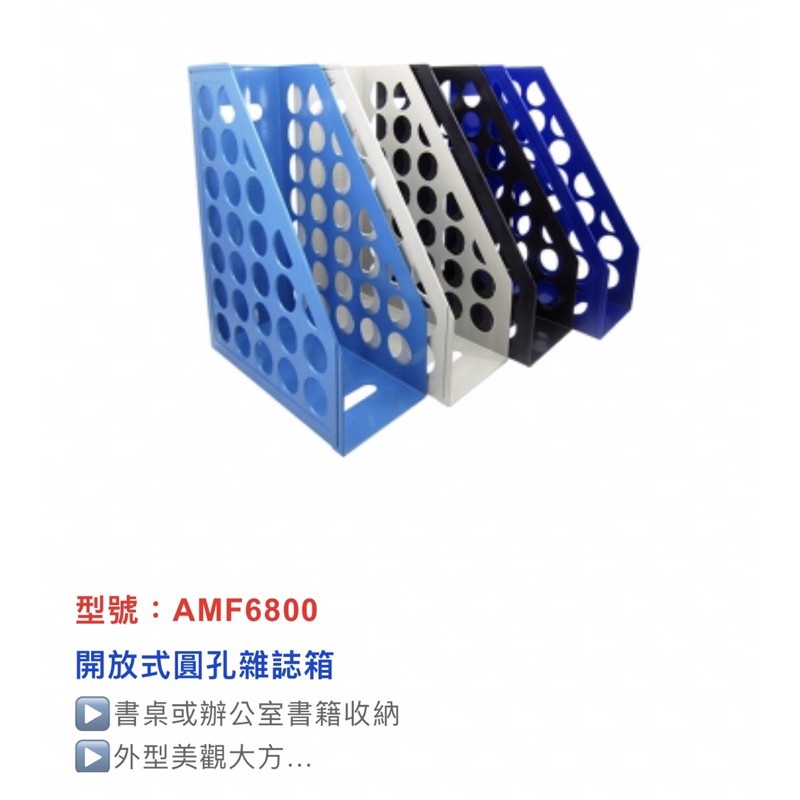 《豆豆屋》聯合AMF6800開放式圓孔雜誌箱
