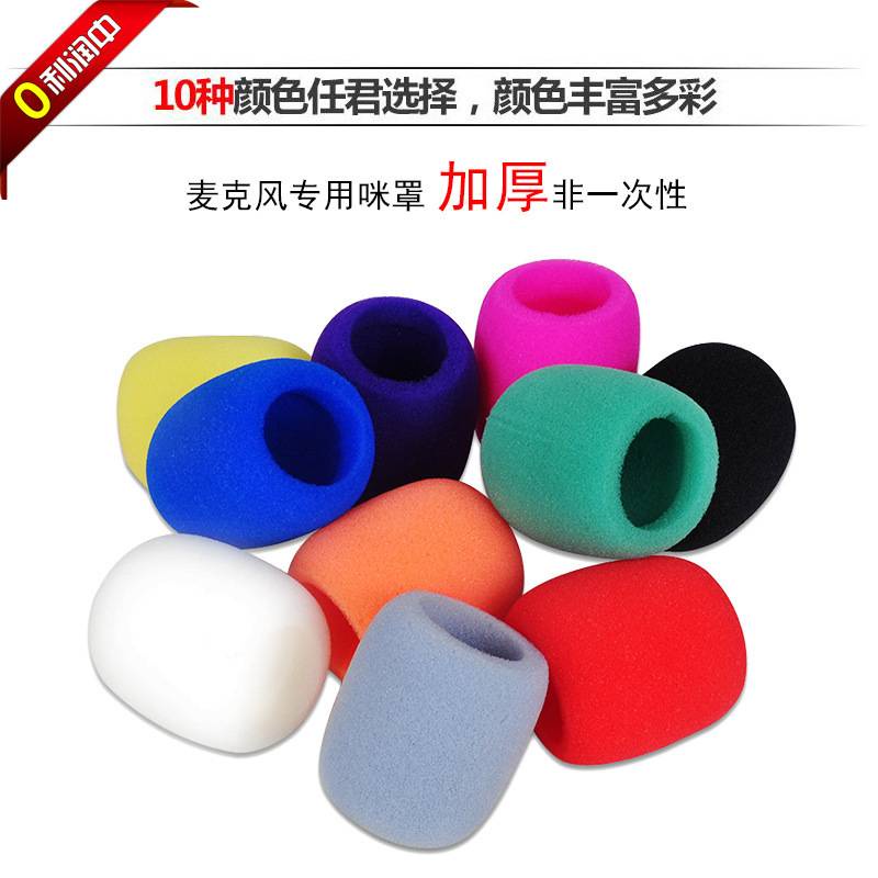 【可水洗】麥克風套 麥克風海綿套 加厚重複使用話筒套 家用KTV 網路K歌套 防噴罩 麥克風罩 防滾套Q7 Q8 Q9s