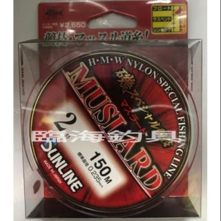 臨海釣具 24H營業 SUNLINE MUSLARD 磯釣母線 150M