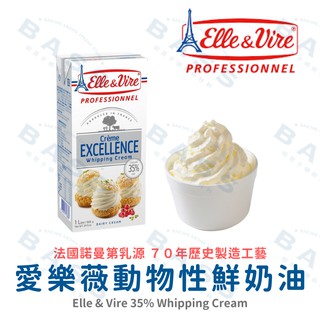 【焙思烘焙材料】 法國 愛樂薇 動物性鮮奶油 1L原裝 35%乳脂含量 Elle & Vire