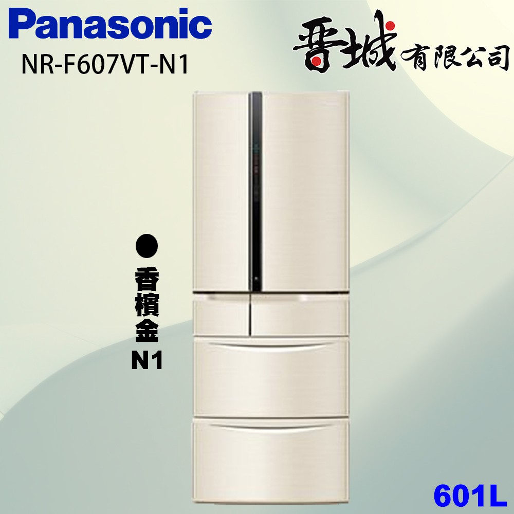 【晉城企業】NR-F607VT-N1/R1 Panasonic國際牌 601L 六門變頻鋼板冰箱