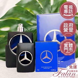 現貨 Falan｜法蘭美妝 Mercedes Benz 賓士 王者之星男性淡香水 5ML 100ML Tester