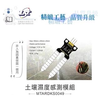 聯騰．土壤濕度感測模組 支援Arduino、micro:bit、Raspberry Pi等開發工具