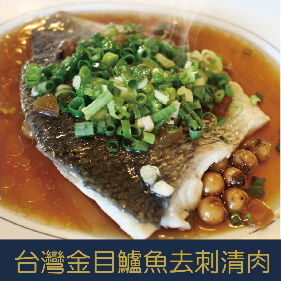 【就是愛海鮮】台灣金目鱸魚去刺清肉片 (160g±10%) 帶皮魚肉鮮美細嫩，口感綿密[量大可配合批發/團購]
