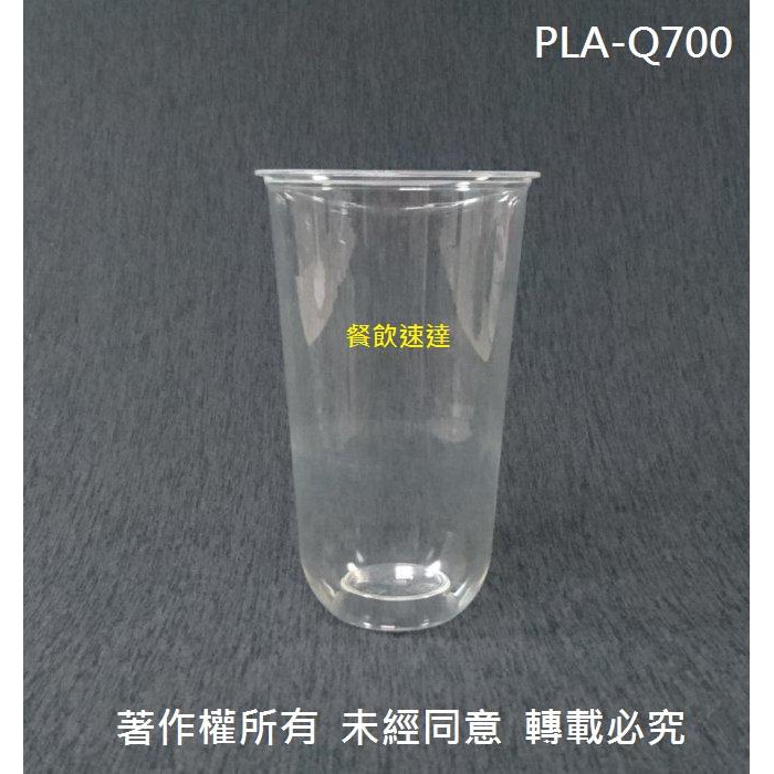 含稅箱購【PLA-Q捲邊冷飲杯系列】U形杯 透明杯 塑膠杯 平面杯 飲料杯 Q360 Q500 Q700