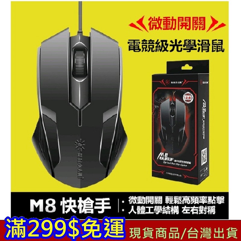 滿299免運 電競滑鼠 3 現貨 滑鼠 微動開關 高壽命 1000dpi 有線滑鼠 DPI mouse 耐用【忘憂小館】