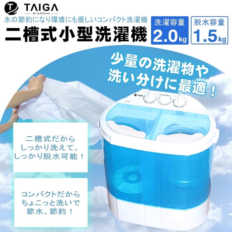 【TAIGA 大河】第二代殺菌光 迷你雙槽直立式洗衣機迷你洗衣機 (全新福利品 TAG-CB1062)